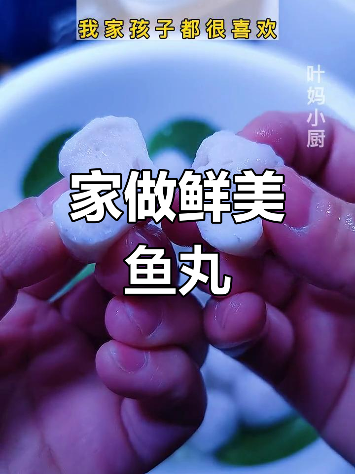 湖北风味鱼丸,Q弹嫩滑,煮汤火锅皆宜,孩子也爱!