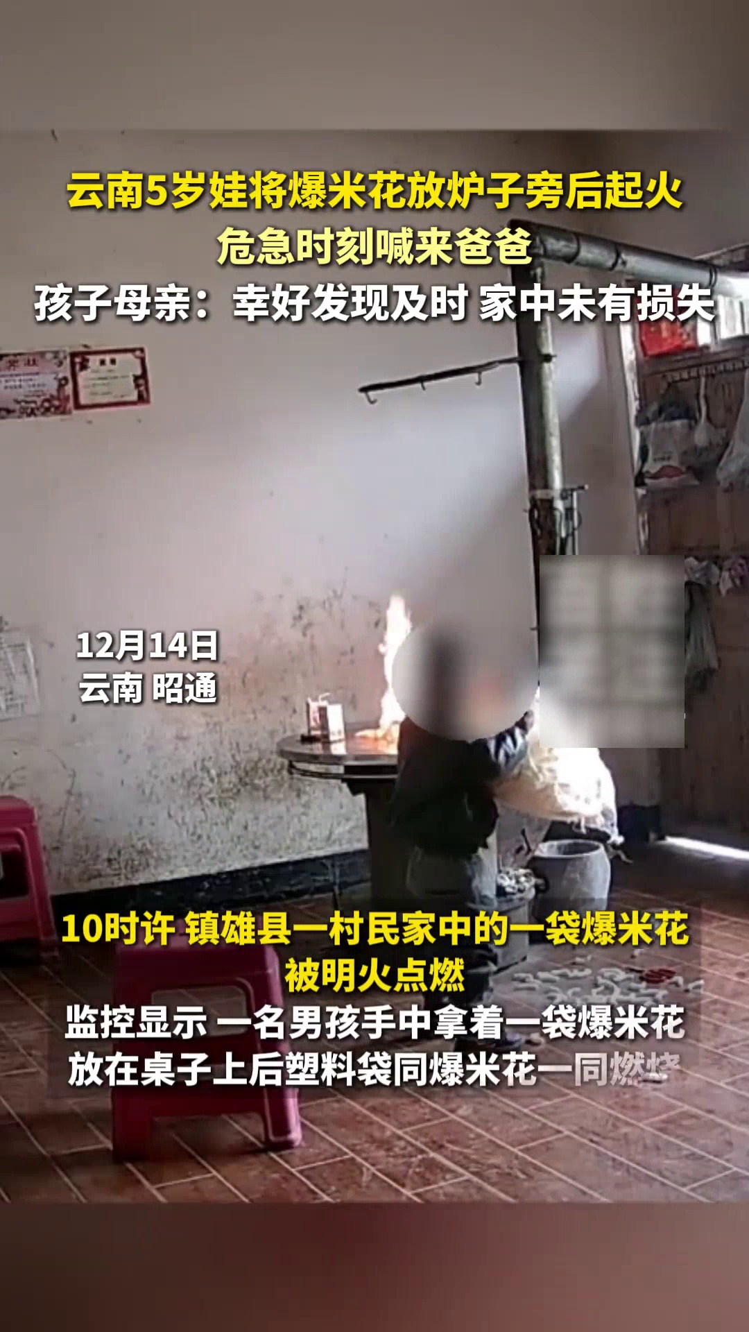 5岁男孩不慎将爆米花袋子点燃，危急时刻喊来爸爸，妈妈：家中未有损失