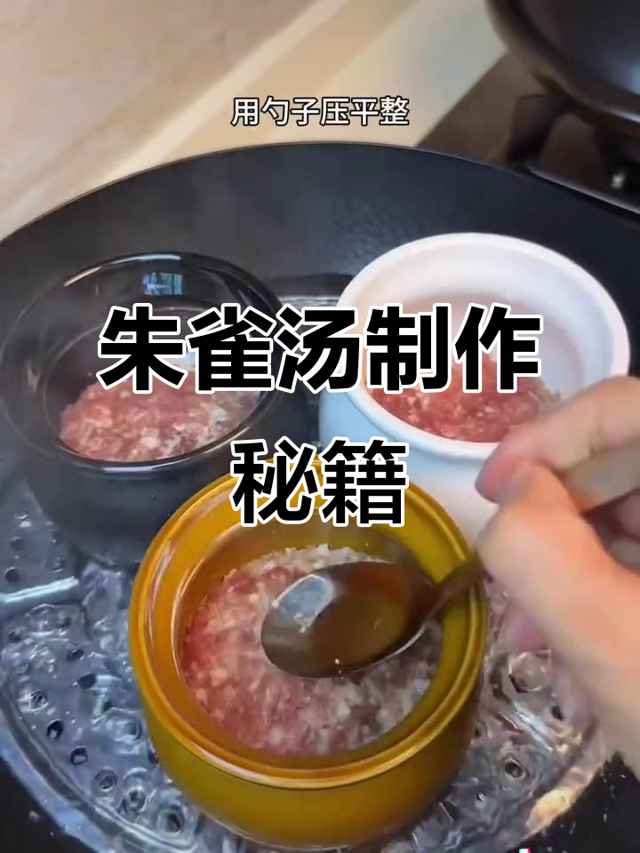 朱雀汤的独特做法,带你领略引火下行的美味
