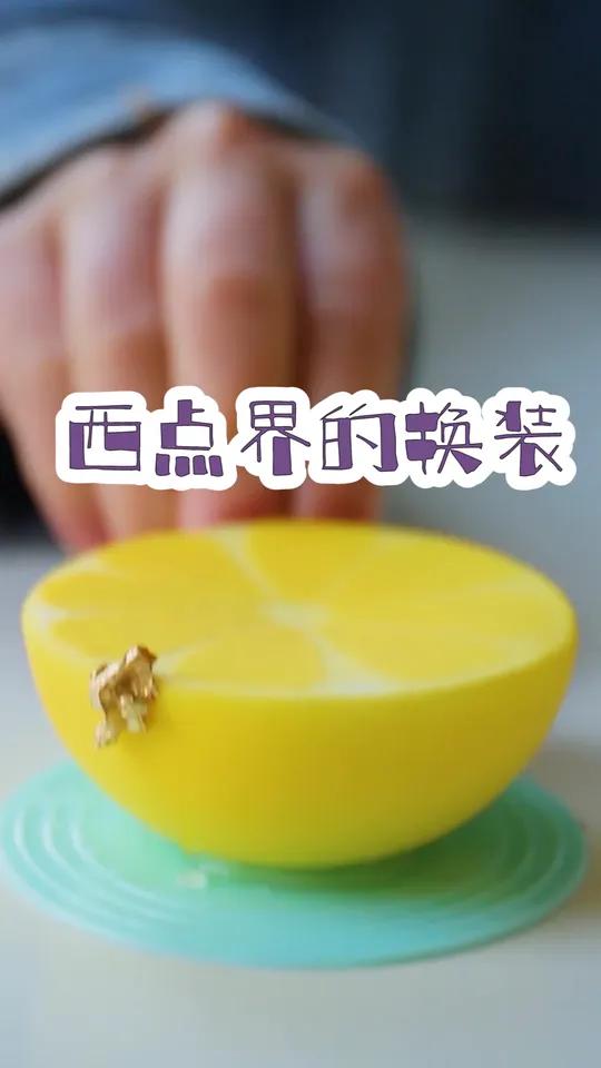 爆米花变装火了,我就来个西点变装吧~ 慕斯蛋糕爆米花变装拍视频一时爽,做起来……