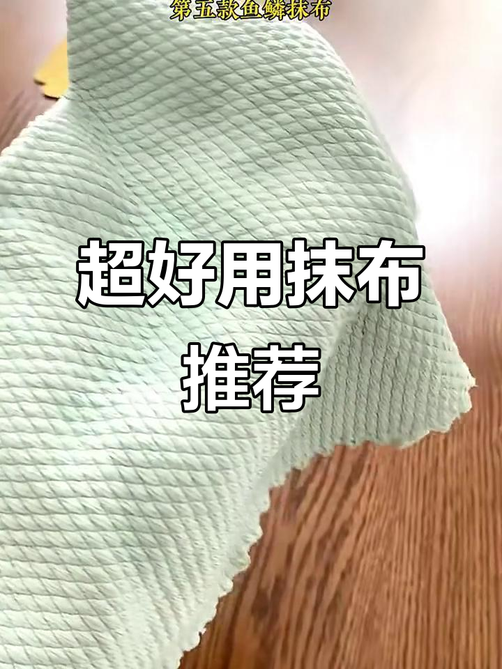 几款超好用的抹布,擦车、拖地都能轻松搞定
