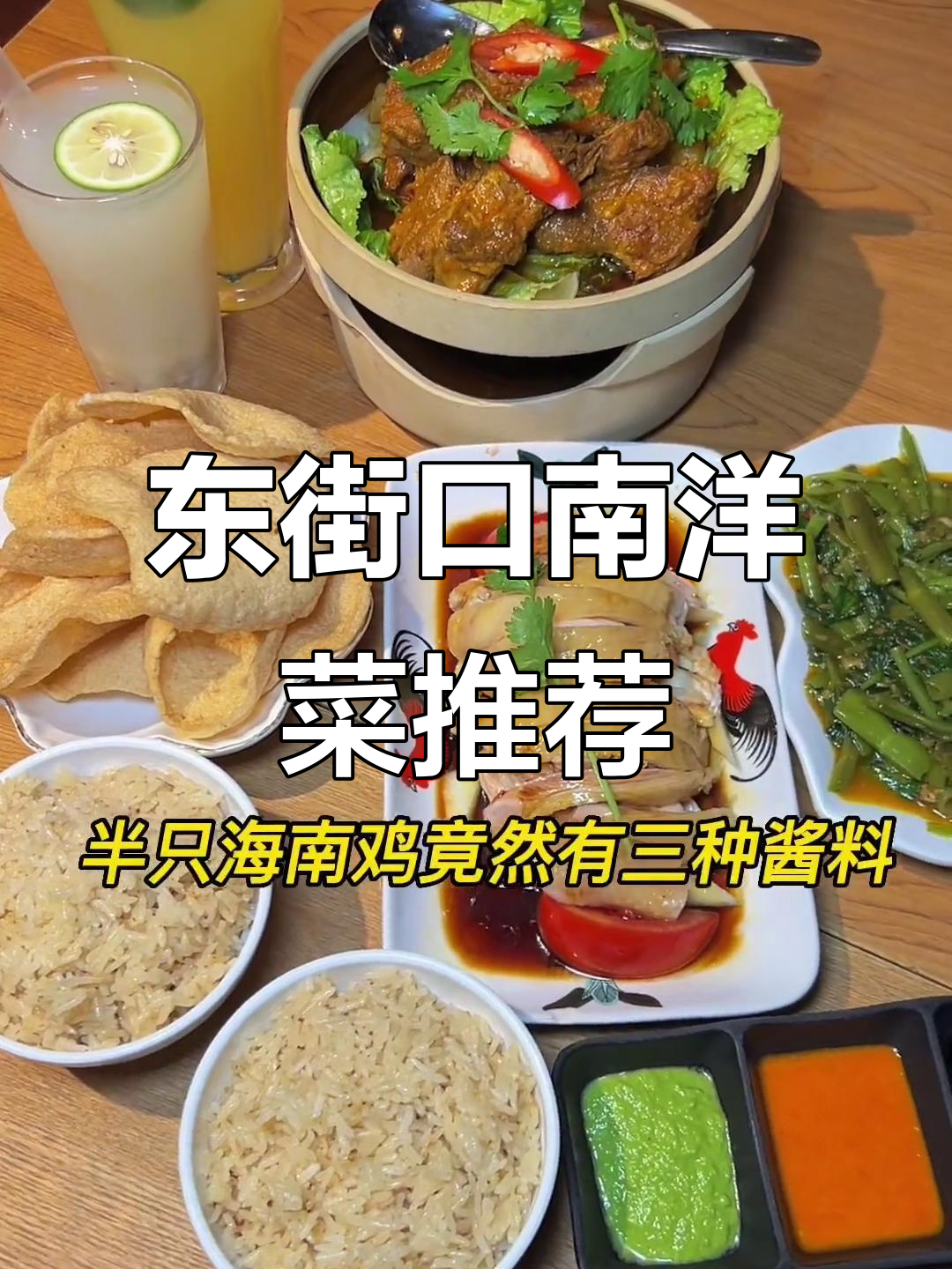 东街口南洋菜宝藏小店,臭香肋排必试!