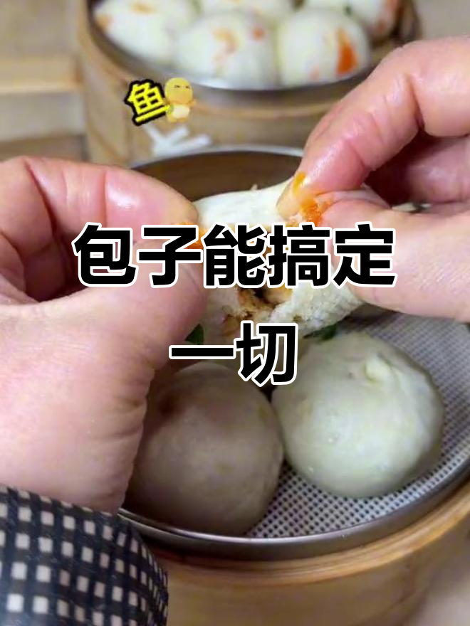 一笼包子解决不了的事,那就再来一笼!川香牛肉、青椒火腿全都有