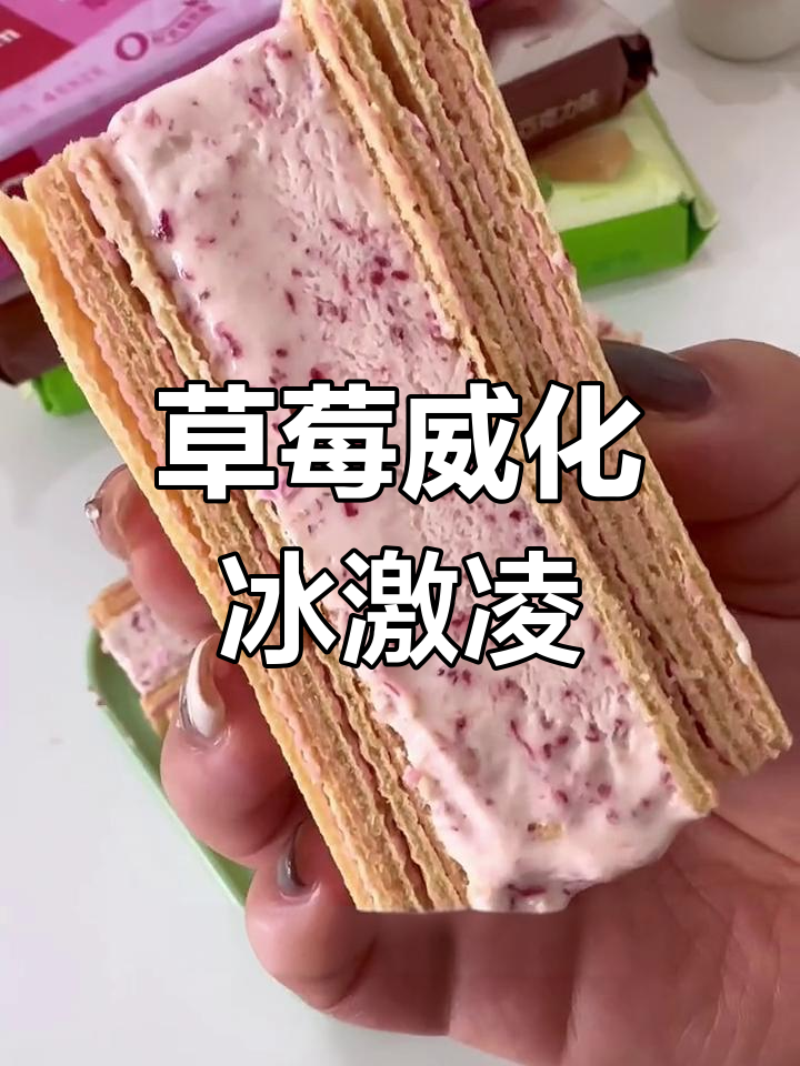 用嘉顿草莓威化饼干做冰淇淋,简单又美味!