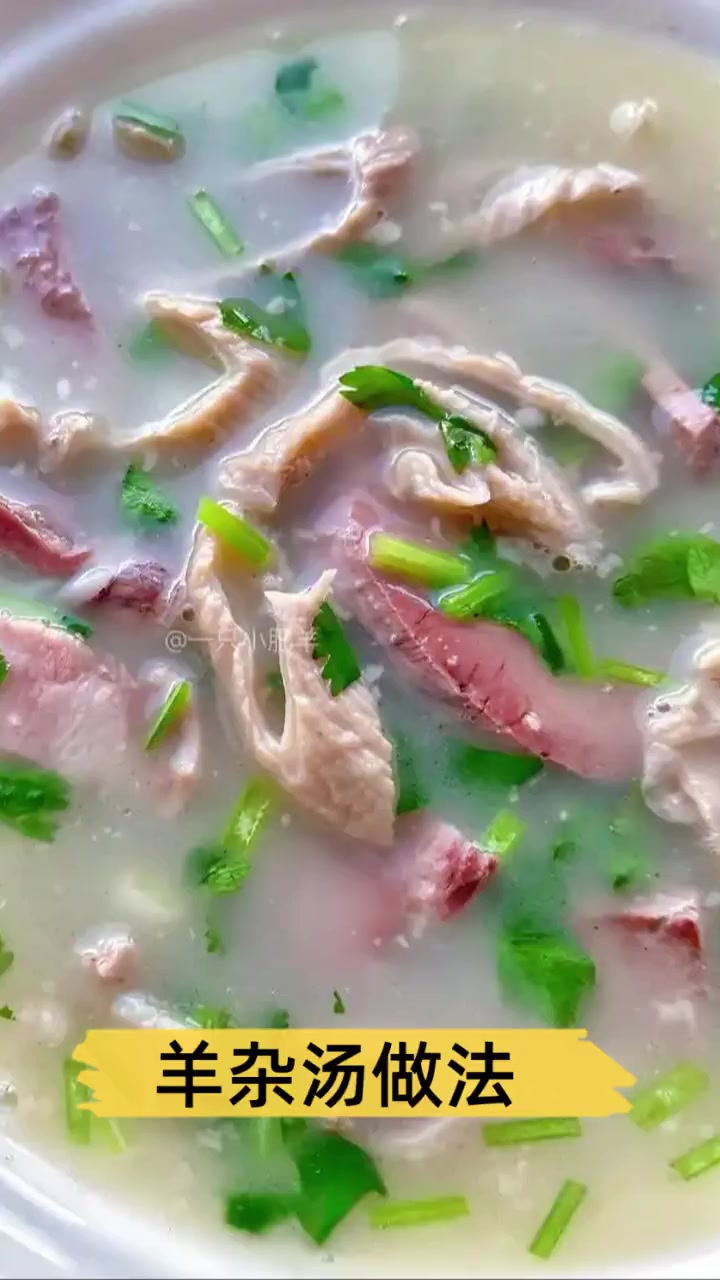 羊杂汤做法