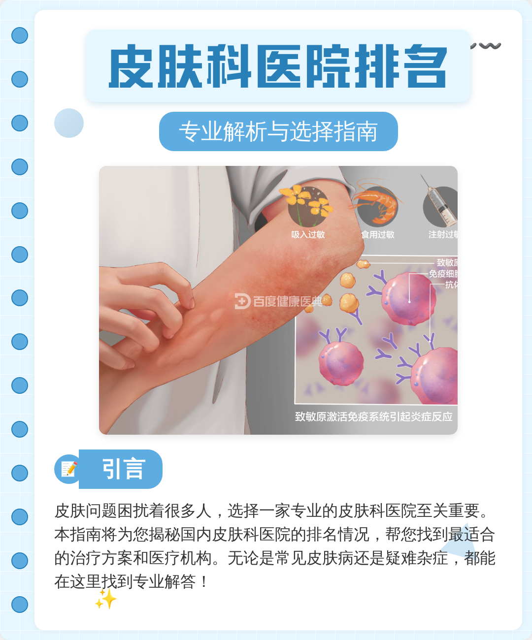 皮肤科医院哪家强?排名第一的看这里