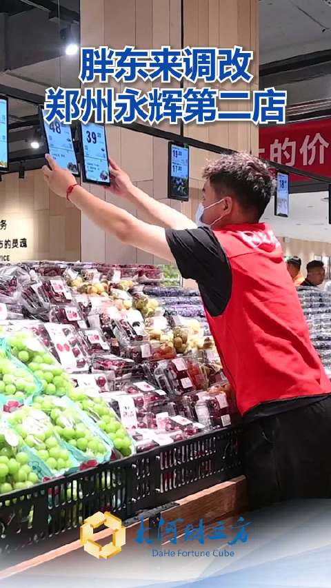 「胖东来调改郑州永辉第二店」永辉超市7月17日发布公告,郑州永辉超市瀚海海尚店今日起将闭店