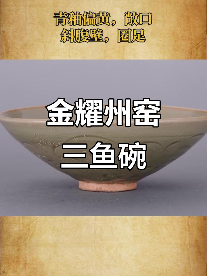 宋代耀州窑青瓷划花技艺:鱼纹与水波的完美交融