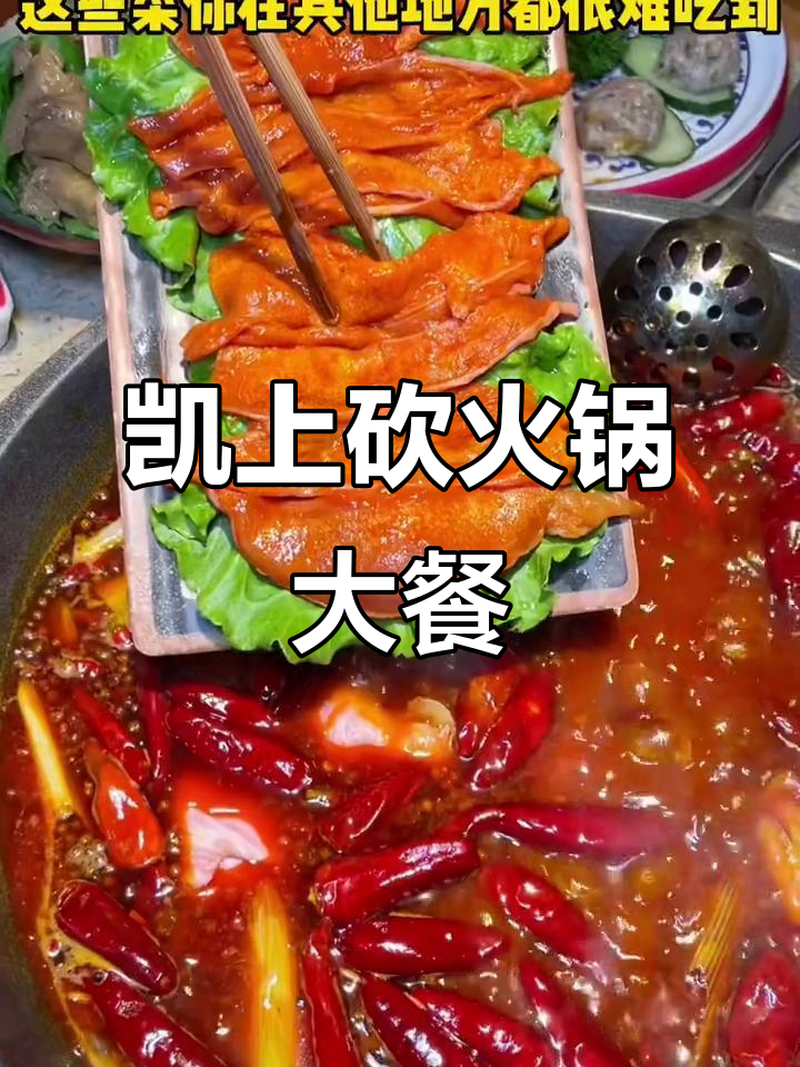 成都老火锅20年,14道美味菜品让你一次吃个够