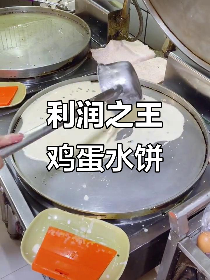 早餐店最赚钱的鸡蛋煎饼,做法大揭秘
