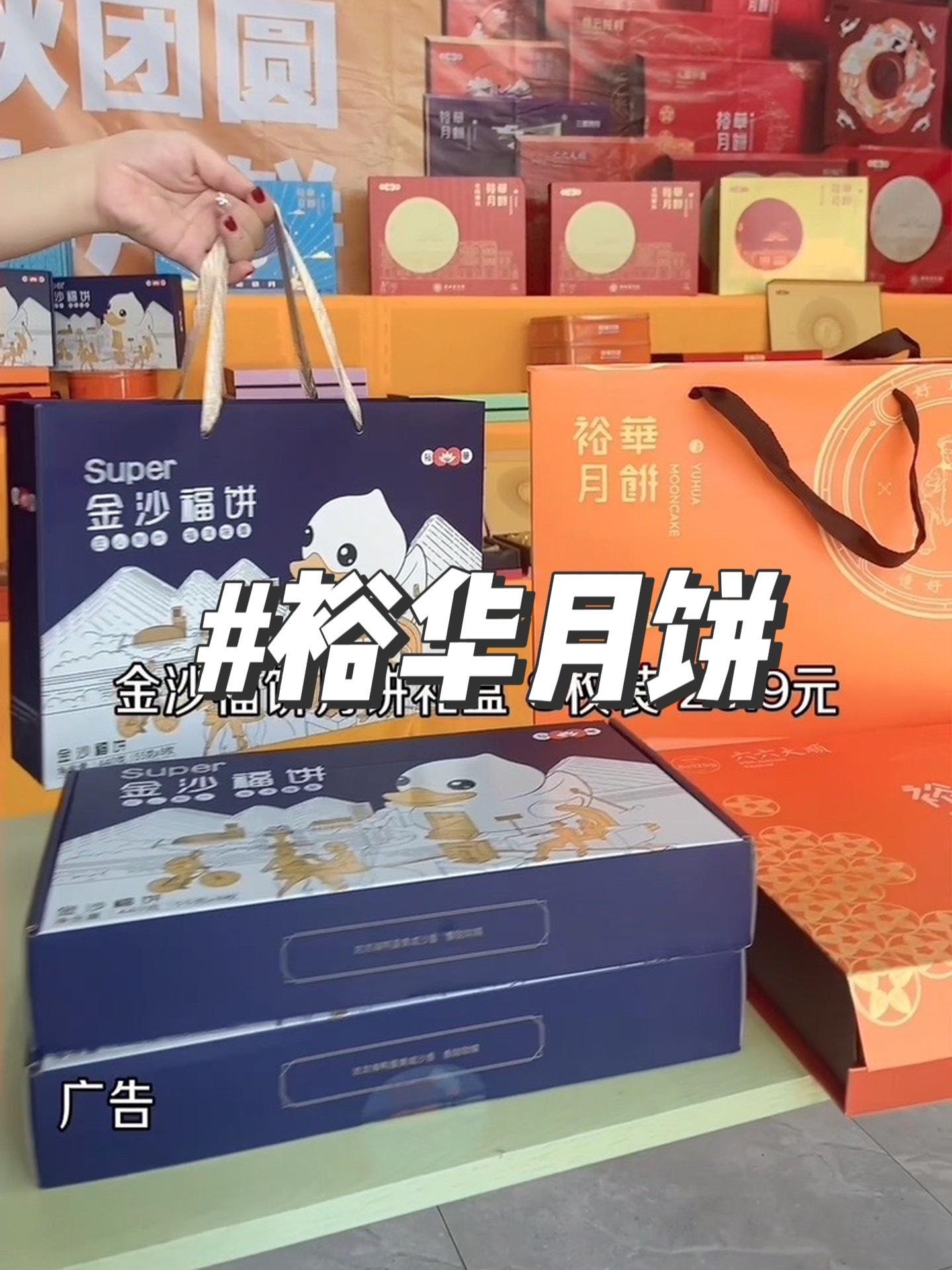 抖音搜索流量来了 裕华月饼 好吃的糕点品牌盘点 送礼佳品 月饼礼盒 中秋月饼