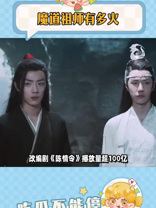 魔道祖师真的是现象级ip了