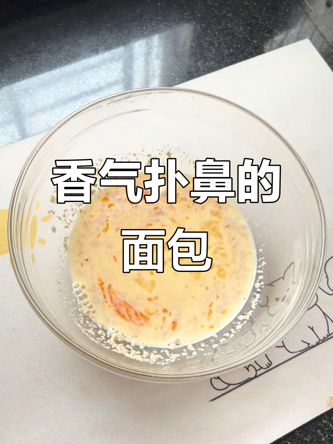 空气炸锅做香葱肉松面包,简单又美味,馅料十足!