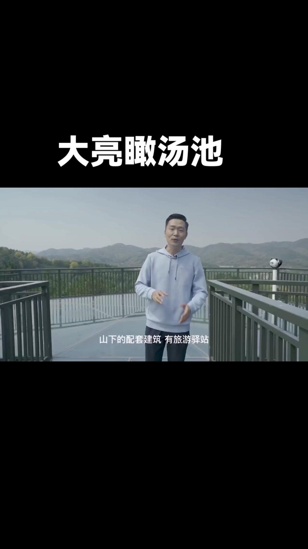 美好安徽dou起来 主播瞰汤池 大亮 云汤烟雨玻璃栈道 我在汤池等你