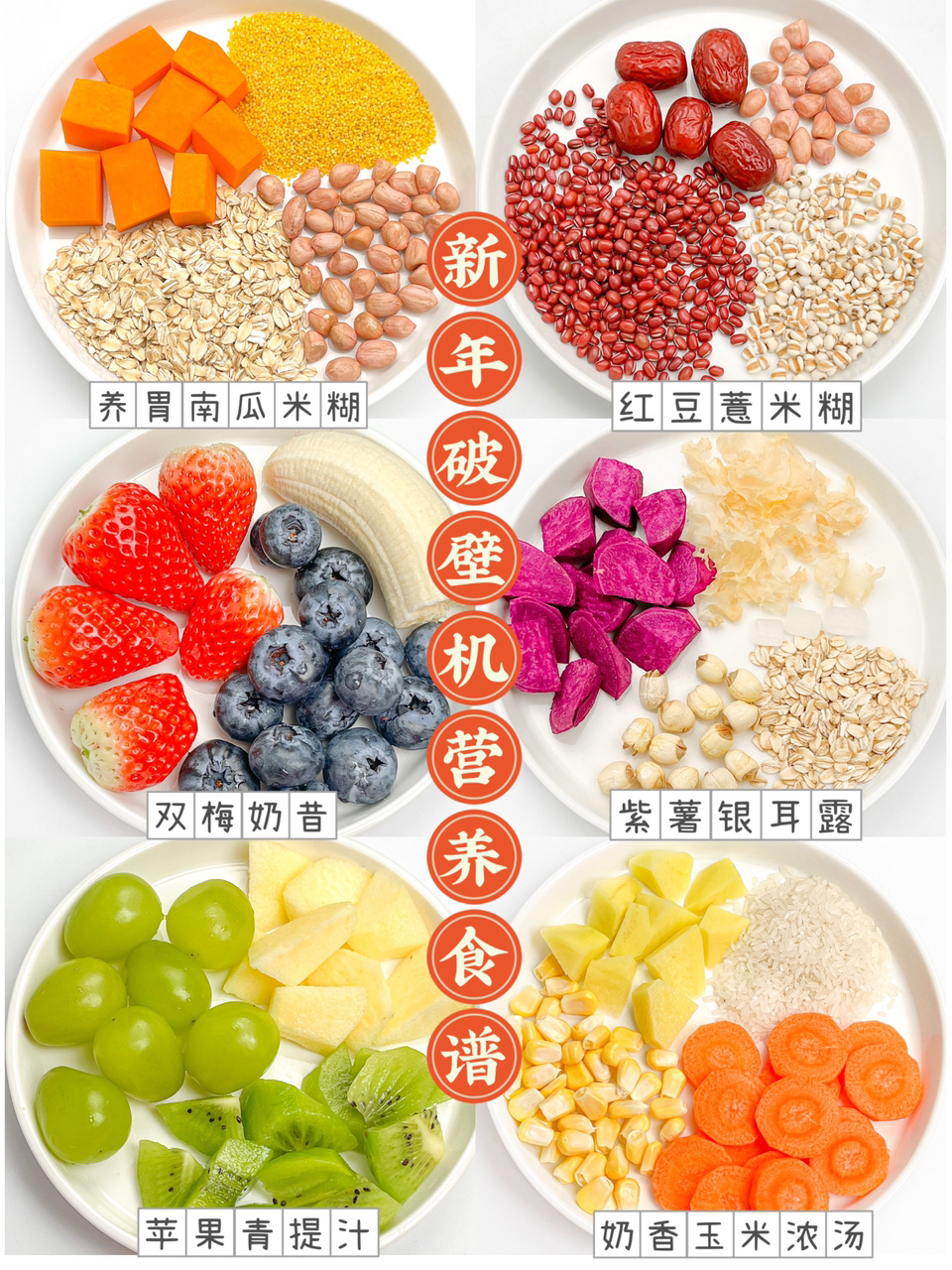 破壁机饮品食谱|香浓营养,宝宝吵着要喝~