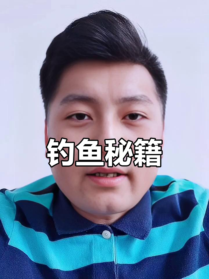 钓鱼高手的秘诀：基础技巧比饵料更重要！