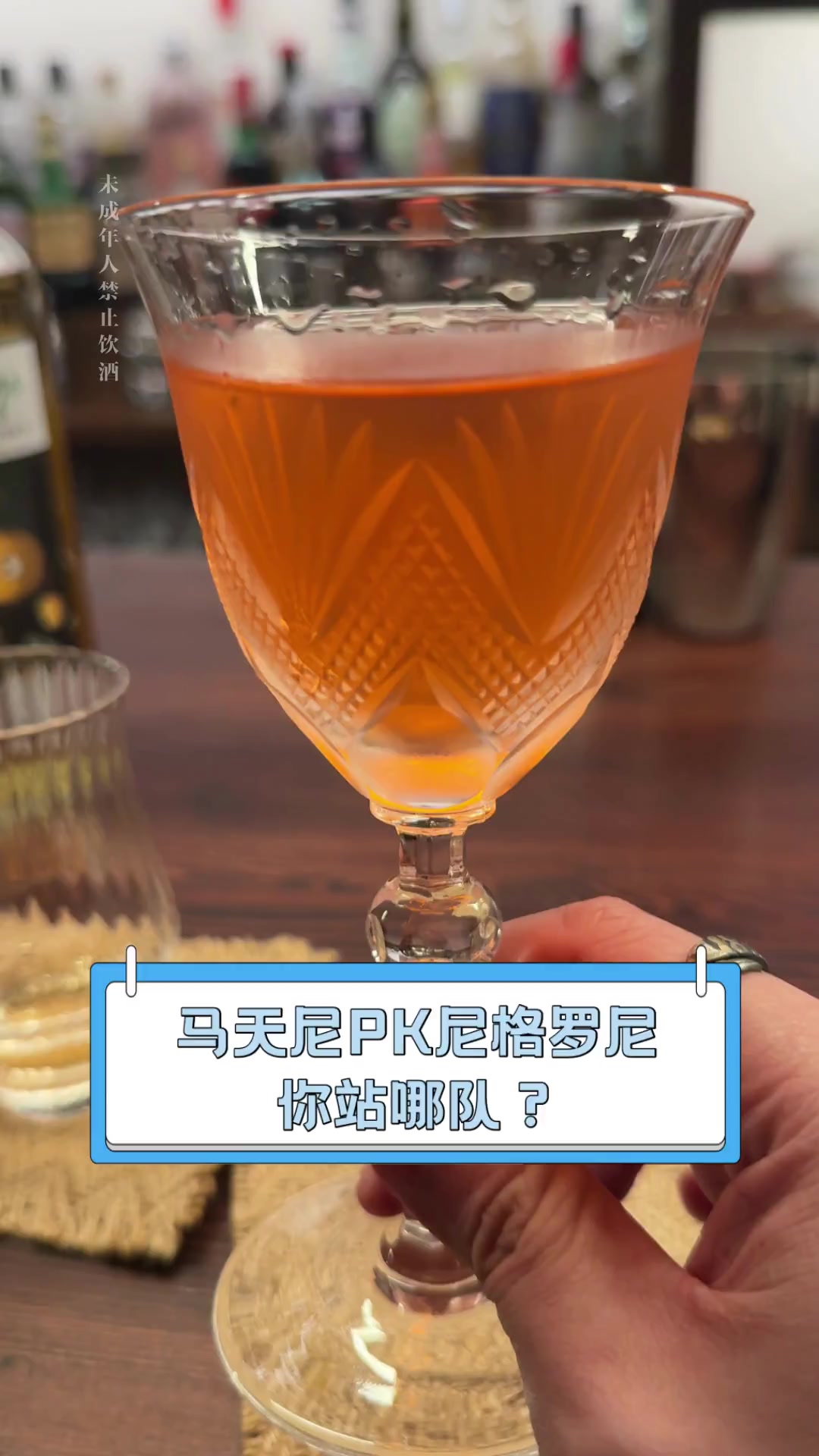 马天尼PK尼格罗尼,你站哪队?