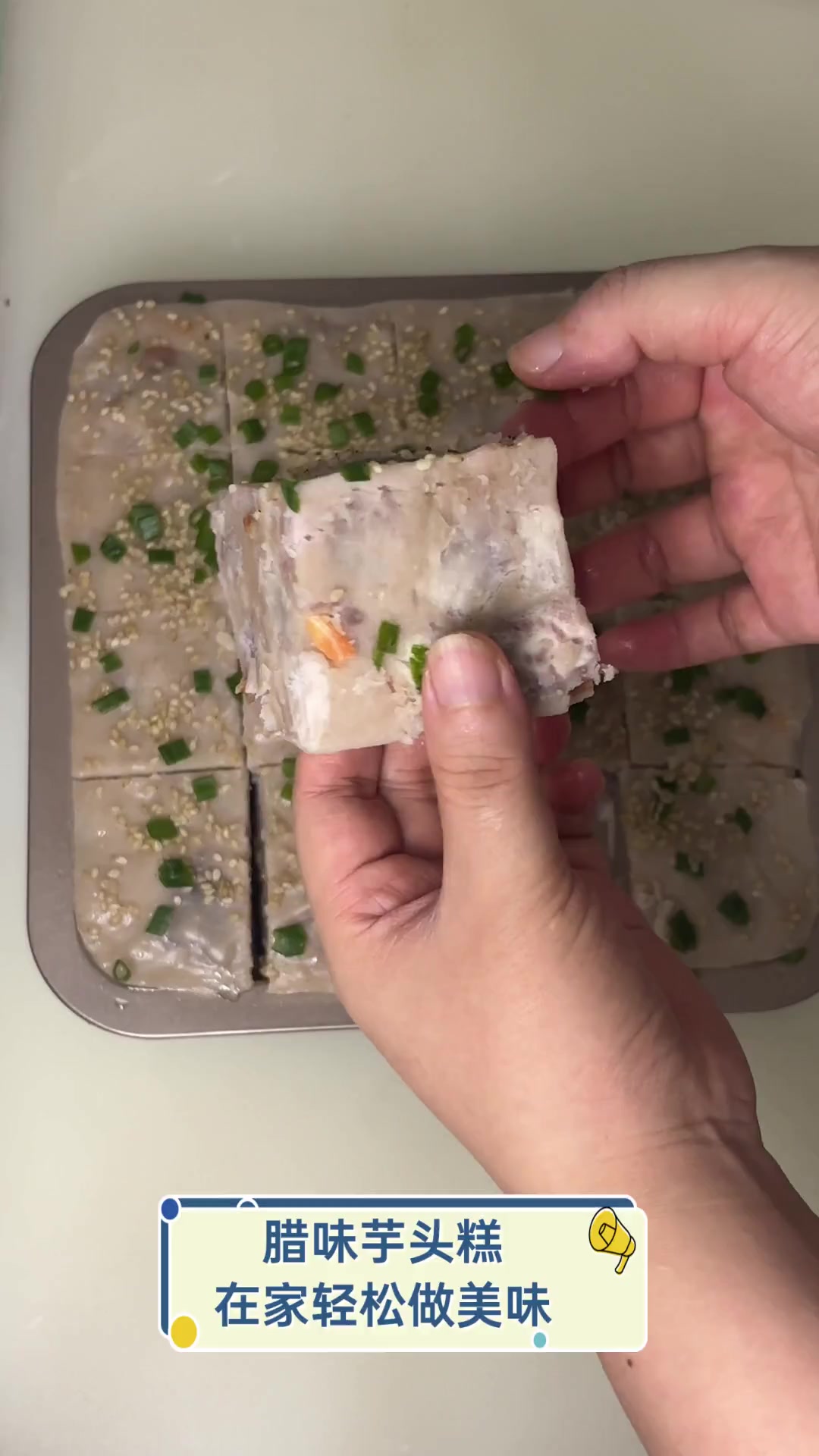 腊味芋头糕,在家轻松做美味