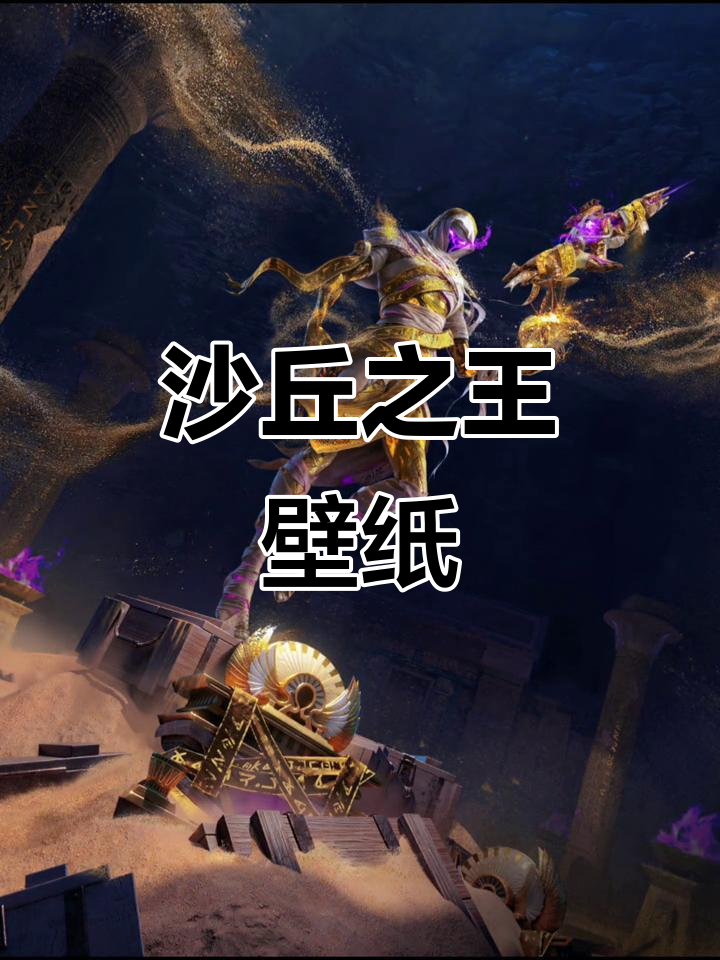 沙丘之主登场,和平精英全新壁纸来袭