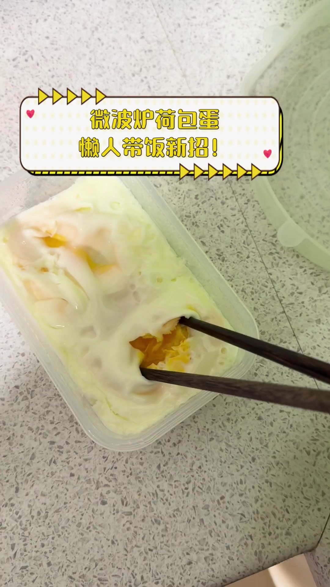 微波炉荷包蛋,懒人带饭新招!