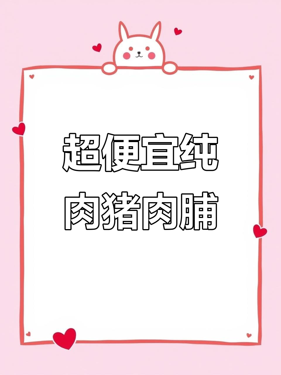 良品铺子猪肉脯,19.9元十包超值装!