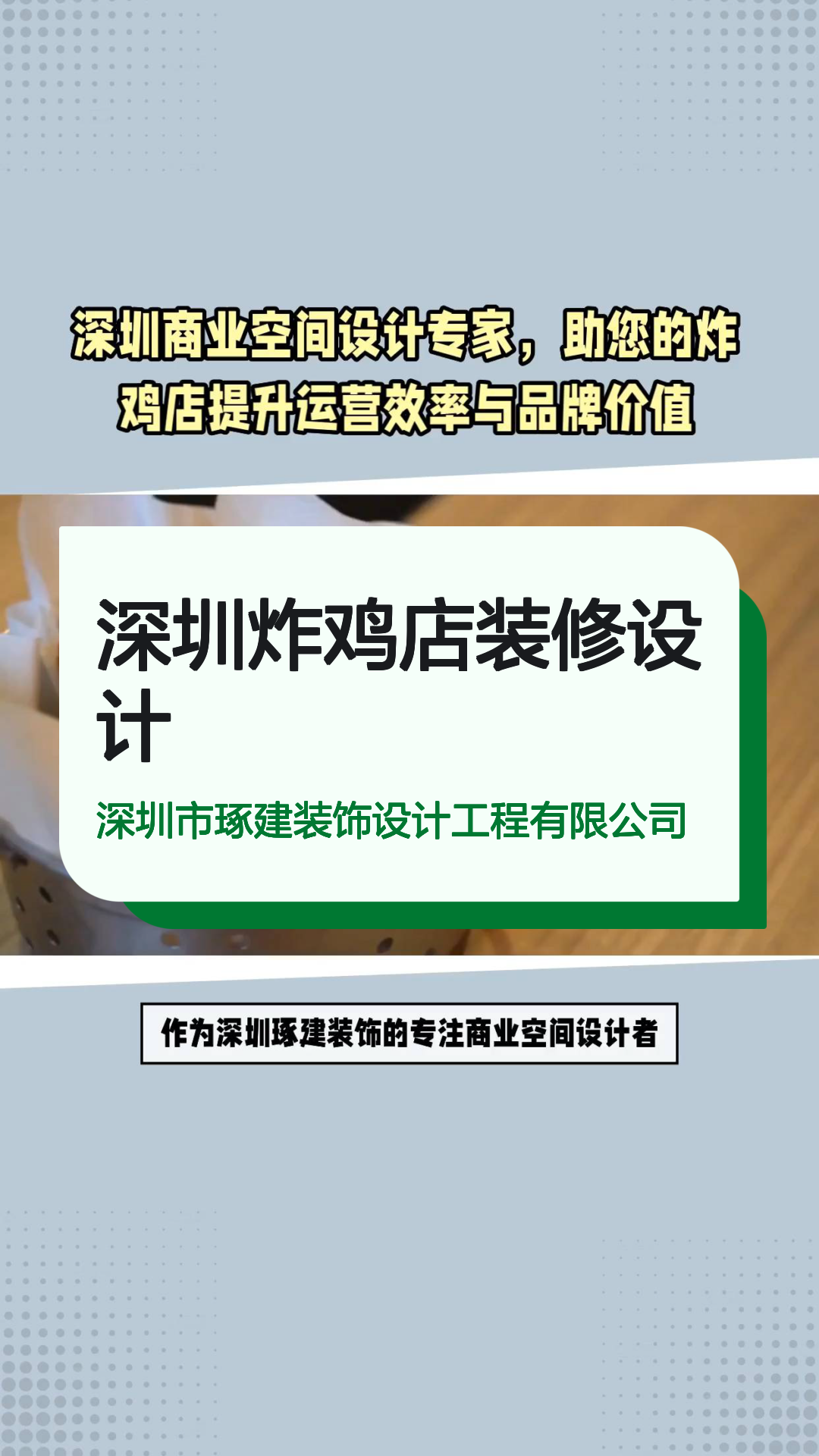 深圳炸鸡店装修设计