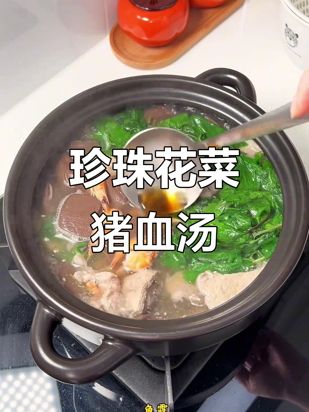 早餐一碗珍珠花菜猪血汤,营养又美味