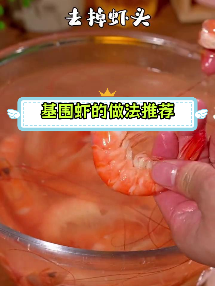 基围虾的十种美味做法,哪种最合你口味?