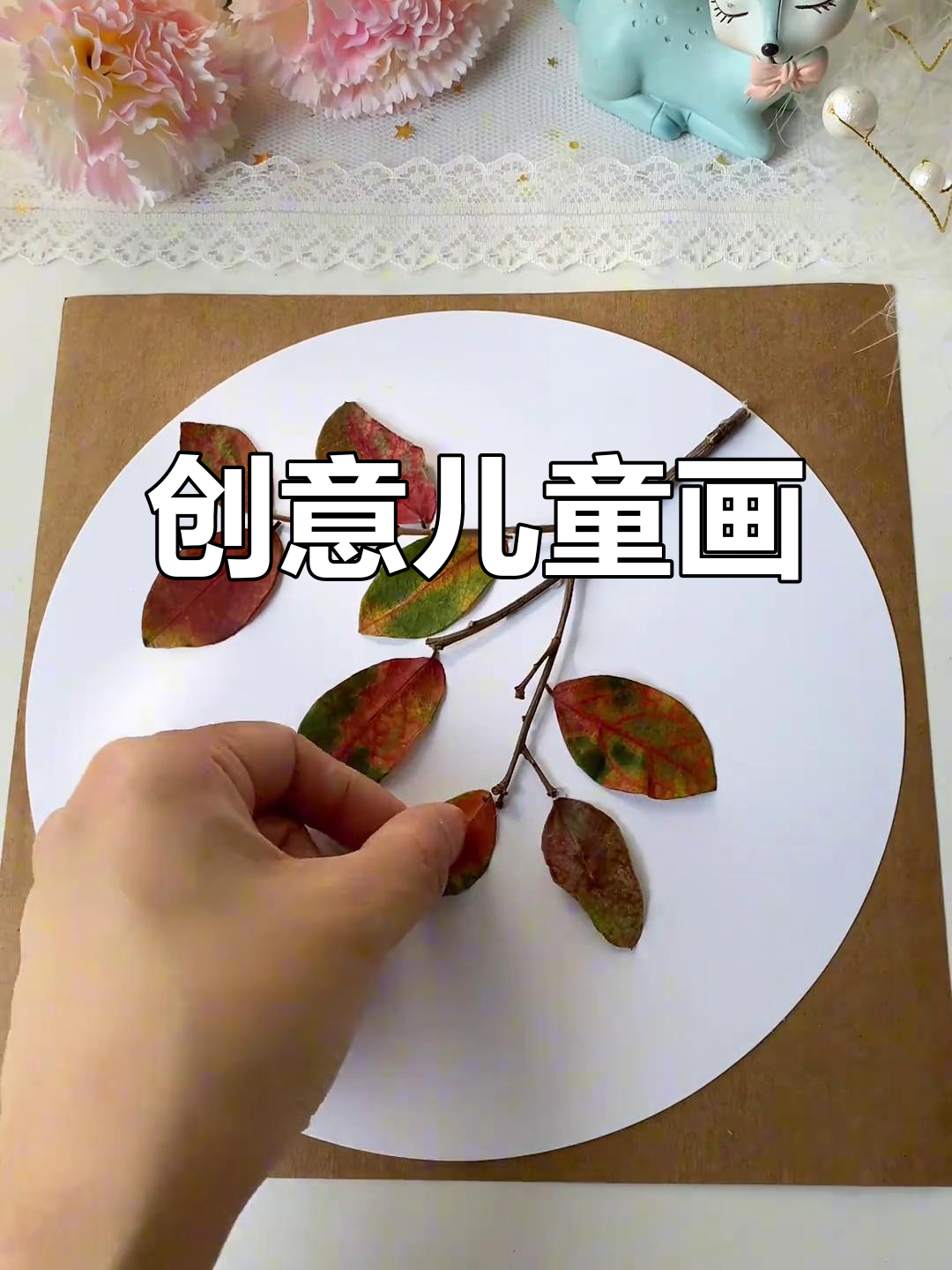 霜降时节,与孩子一起用盐和树叶创作趣味儿童画