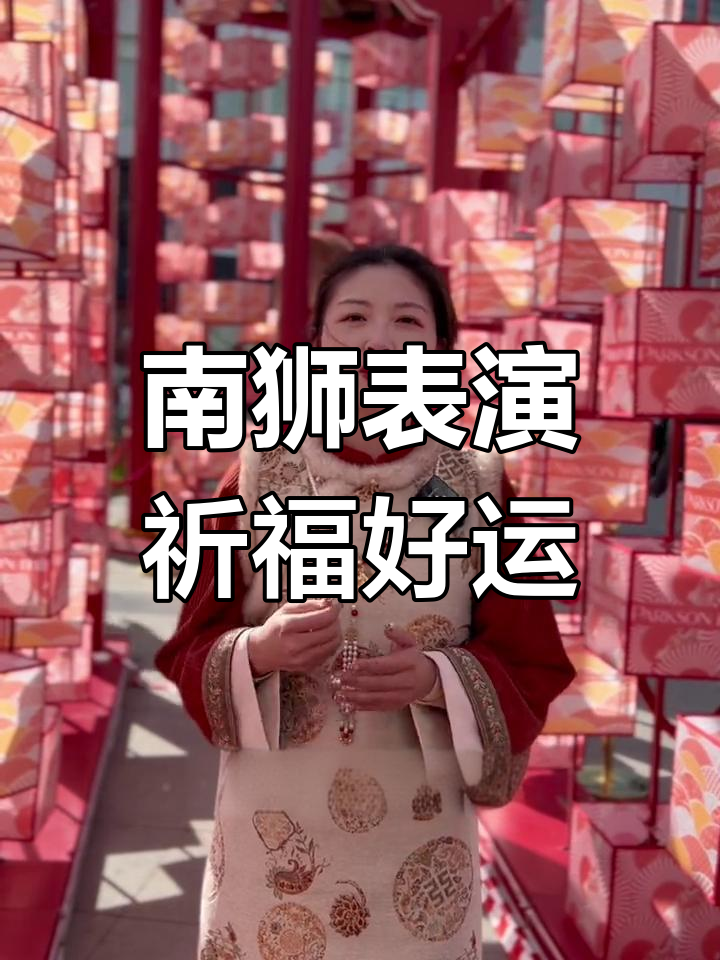 舞狮迎新,驱邪避害,南派武术精彩演绎