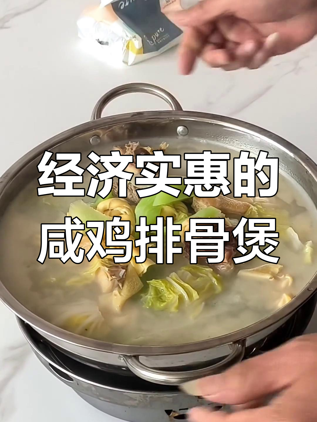 冬季咸鸡排骨锅仔,家常味十足,经济又实惠