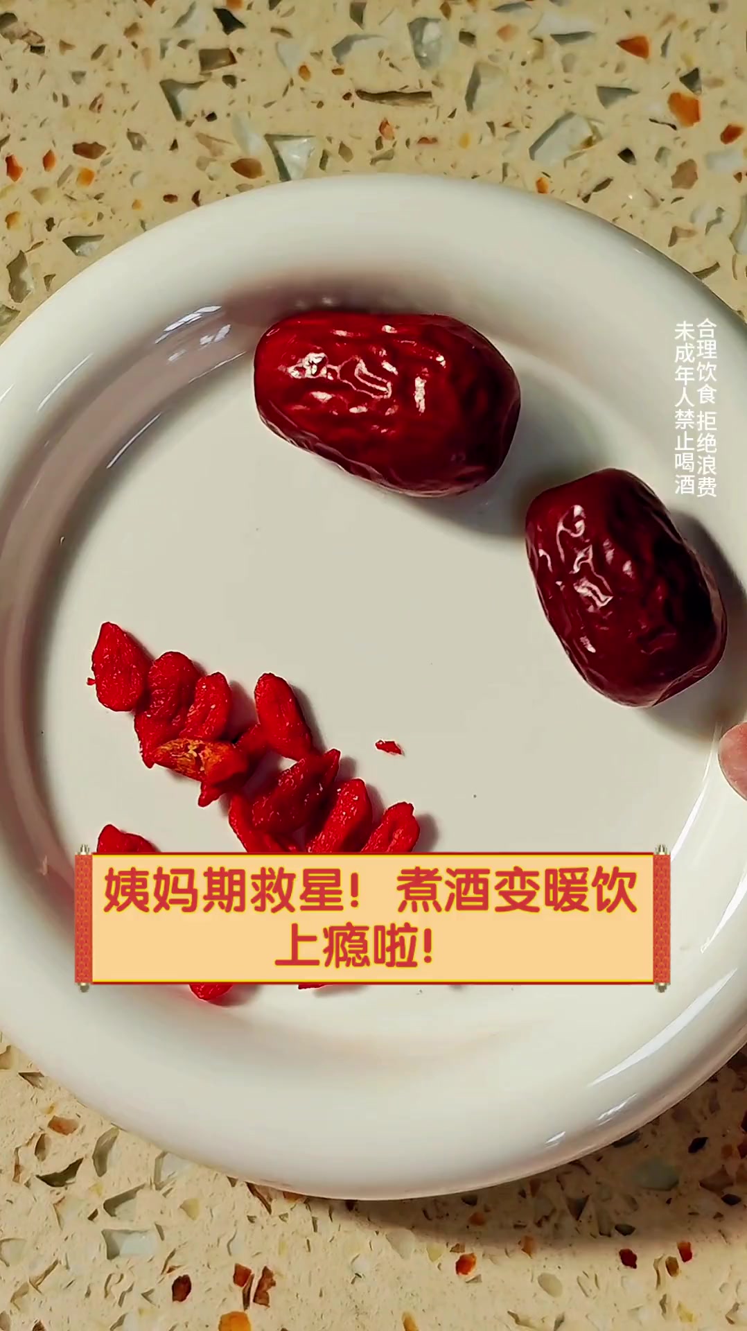 姨妈期救星!煮酒变暖饮,上瘾啦!