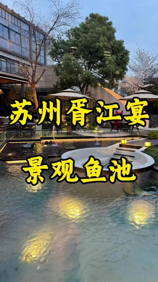 苏州园林式饭店,胥江宴,里面的锦鲤鱼池即将开启打卡!