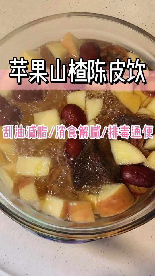 苹果山楂陈皮饮|节后消食减脂解腻～巨简单!