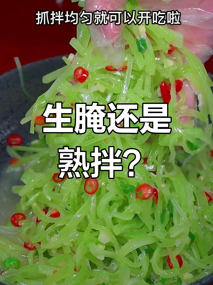 凉拌莴笋丝的正确做法