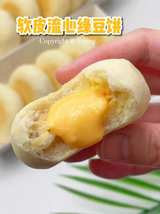 无需开酥软皮流心绿豆饼超详细教程