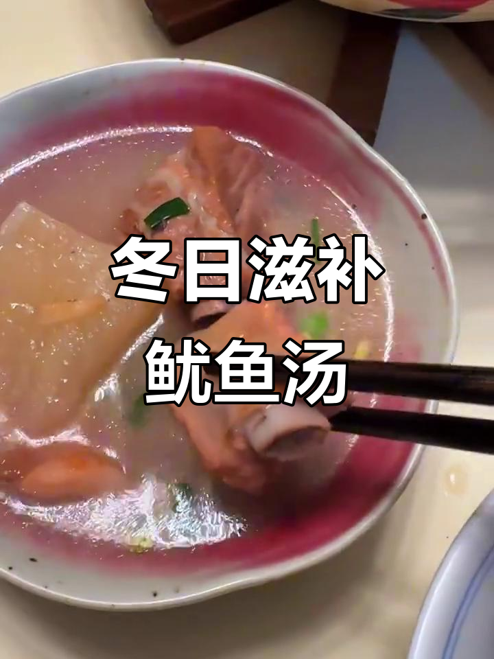 冬季暖心汤，鱿鱼排骨炖出满满元气
