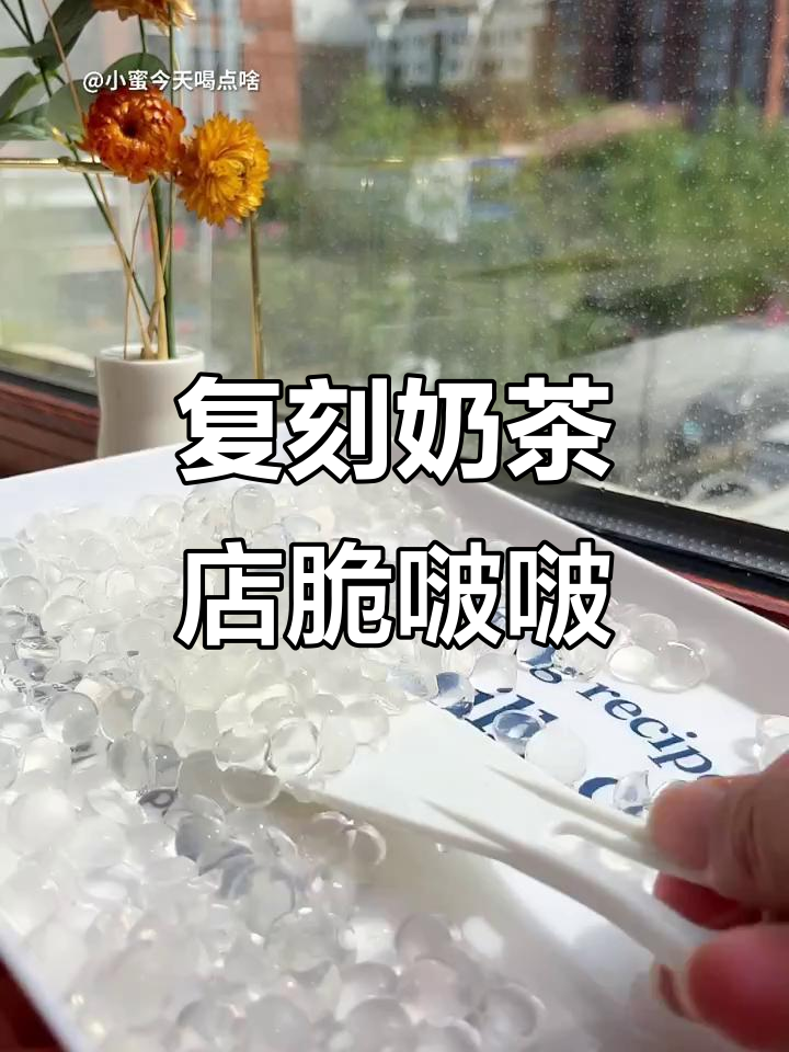 自制脆波波,奶茶店同款轻松搞定!