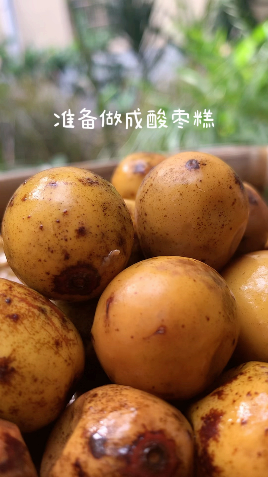 手工做的酸酸甜甜的酸枣糕