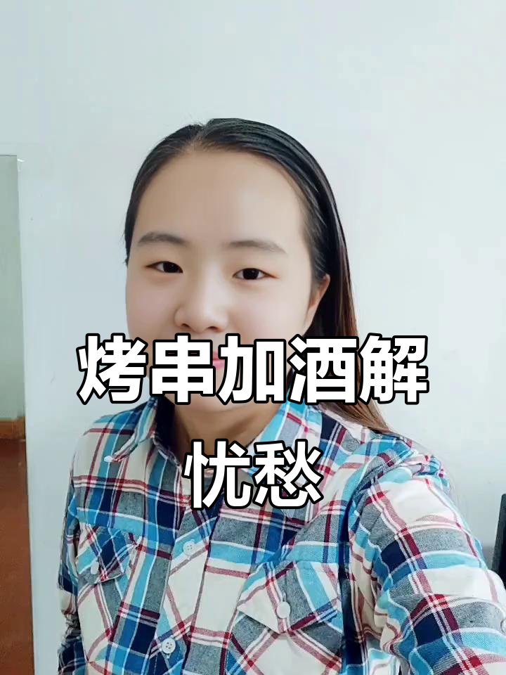 小烧烤配小啤酒,人生烦恼瞬间消失