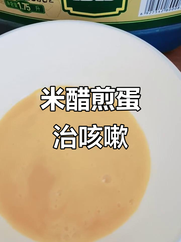 咳嗽不愈？试试米醋煎鸡蛋，两次见效！