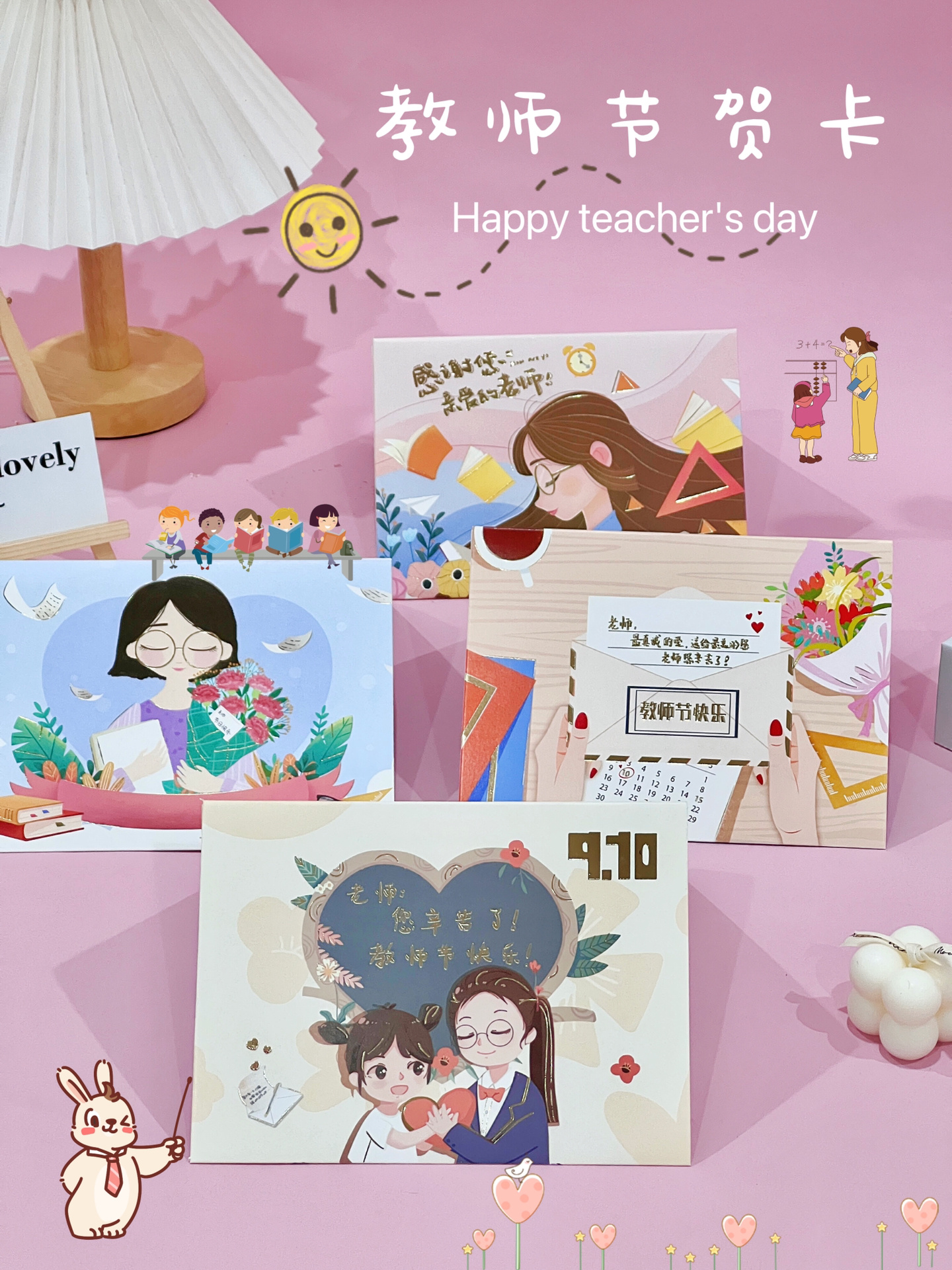 教师节贺卡|创意的3D立体烫金工艺贺卡～