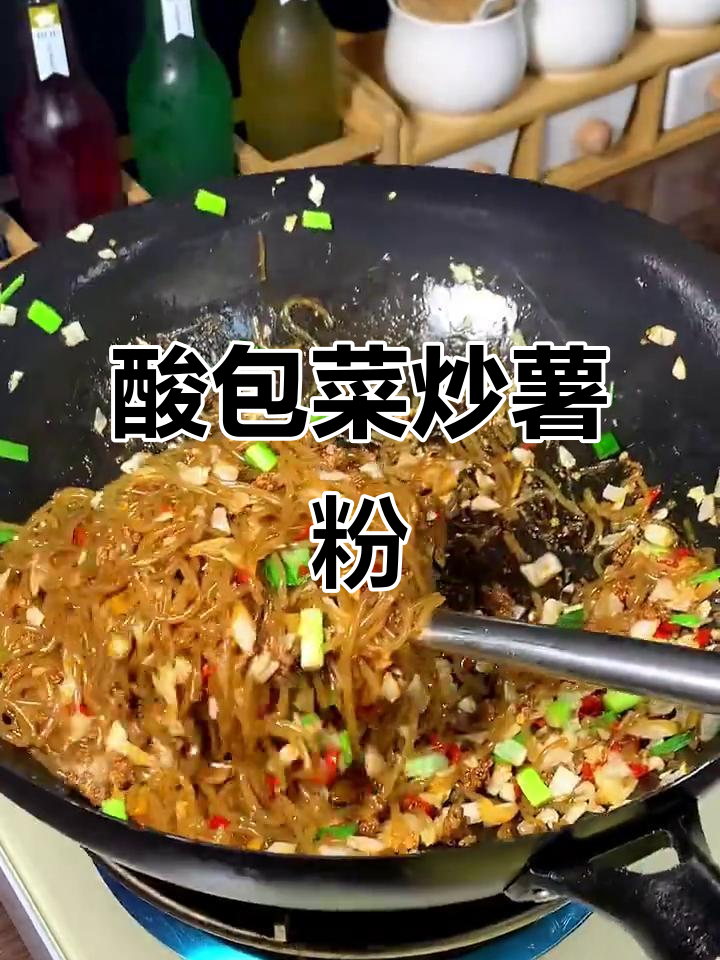 酸包菜炒红薯粉，开胃又下饭！
