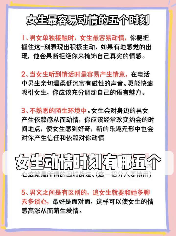 女生动情时刻有哪五个