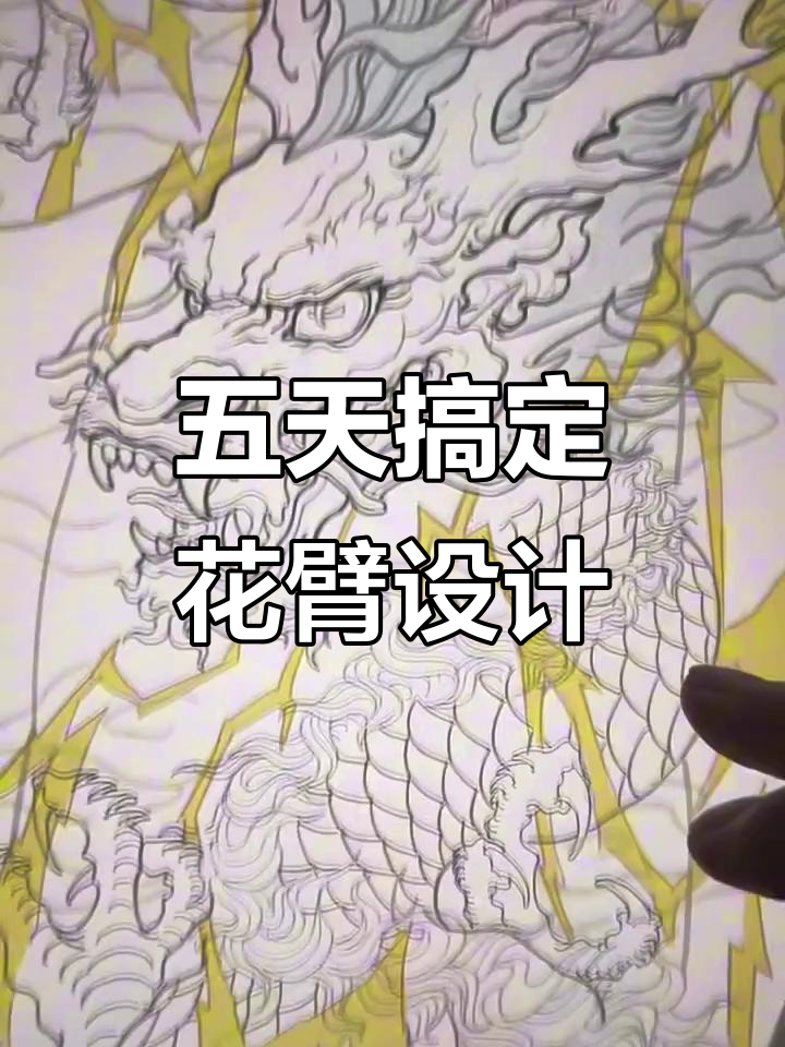 山东小伙信任纹身师,五天完成龙纹大图