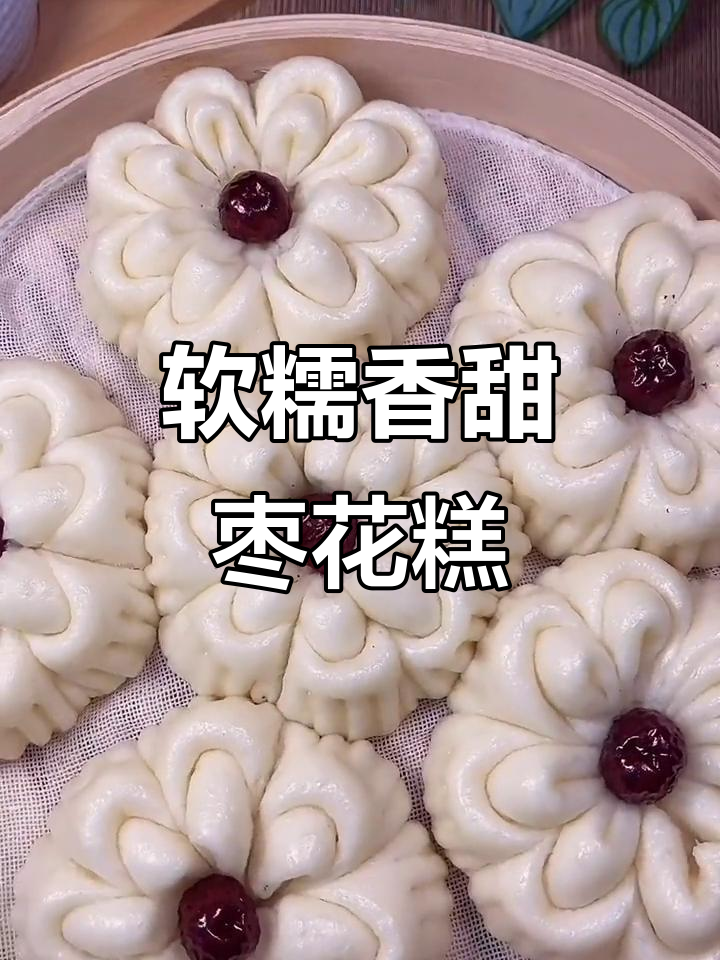 过年必备枣花馒头，蒸出满满幸福感