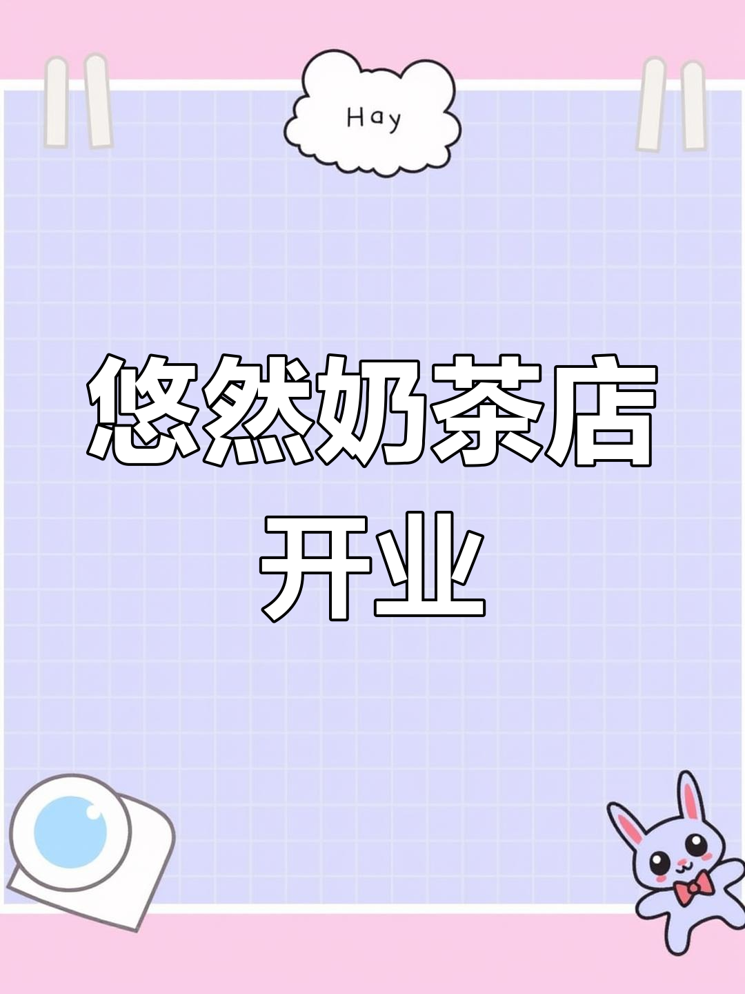 甜妹悠悠的奶茶店开张,气泡水、冰淇淋一应俱全!