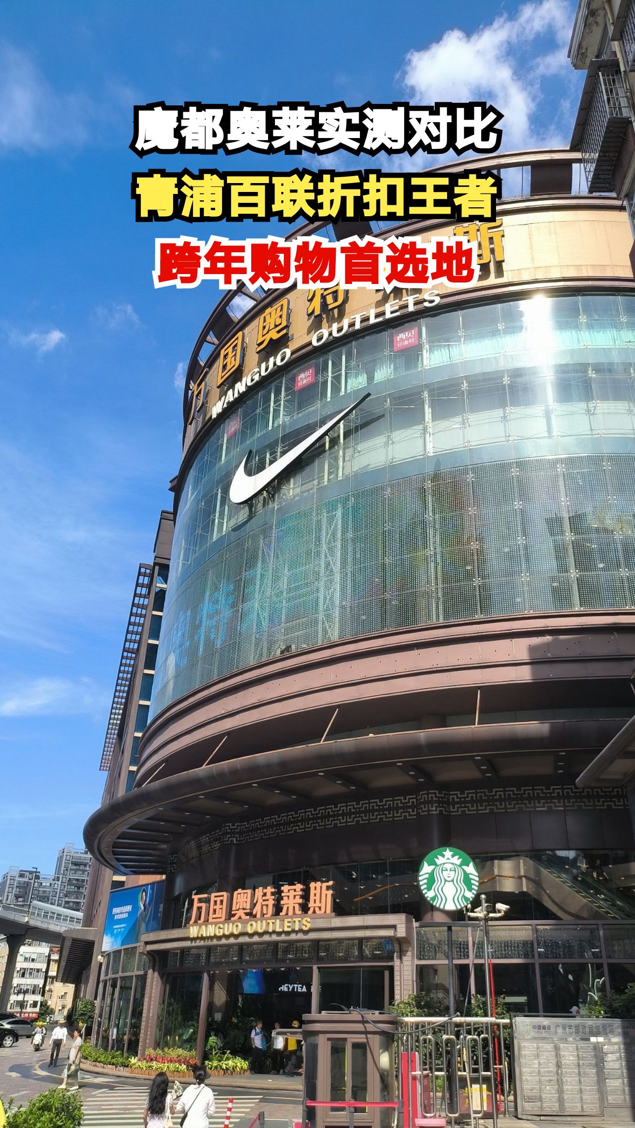 上海三大奥莱终极PK!谁才是性价比之王?实测结果让人意外!