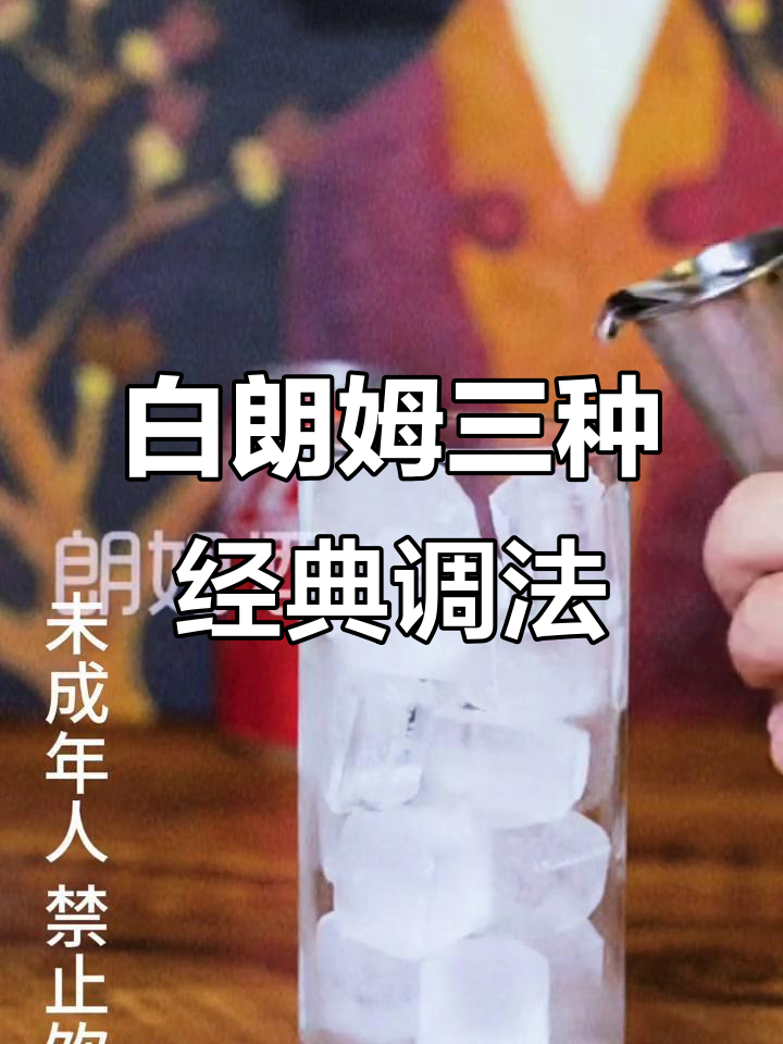 三种白朗姆鸡尾酒,微醺又好喝!