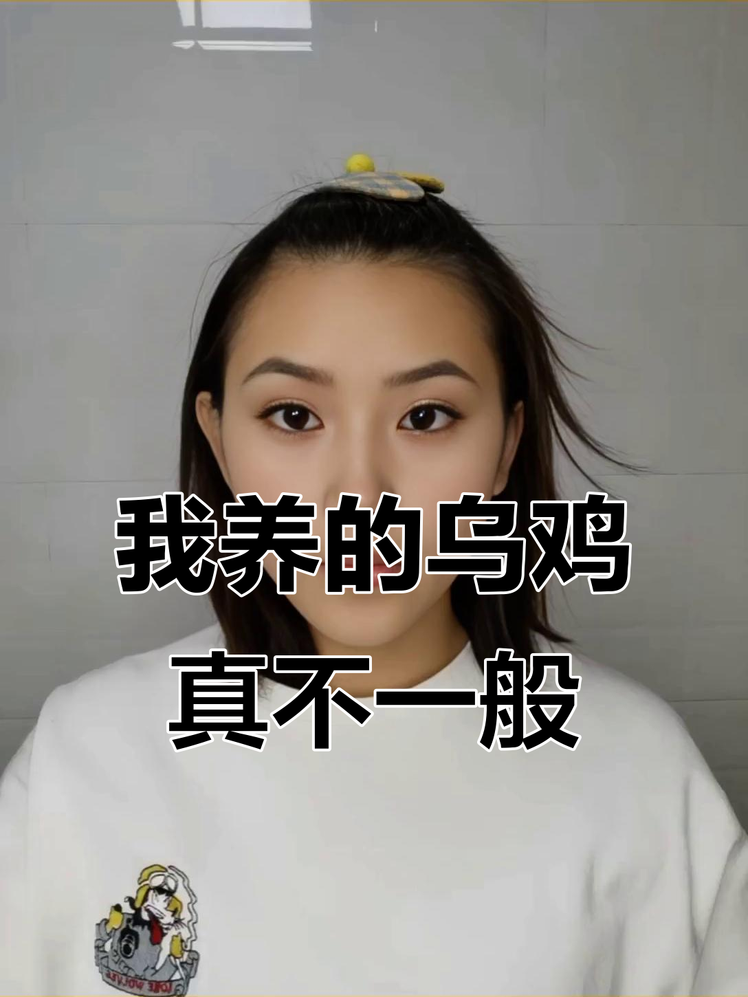 每天晒鸡,不是乌鸦!正宗泰和乌鸡揭秘